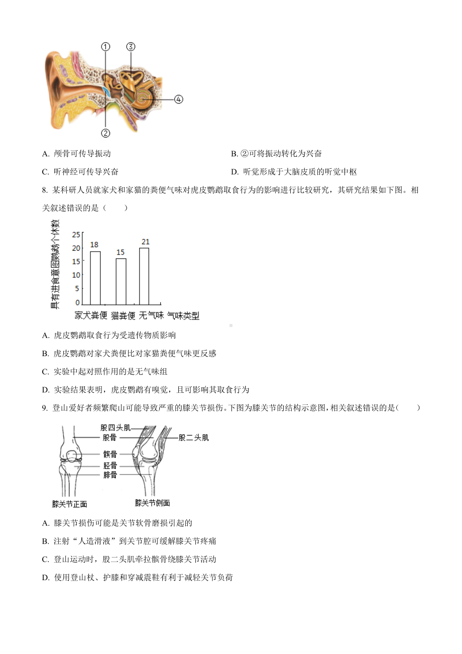 江苏省南通市2023-2024学年八年级上学期期中生物试题.docx_第3页