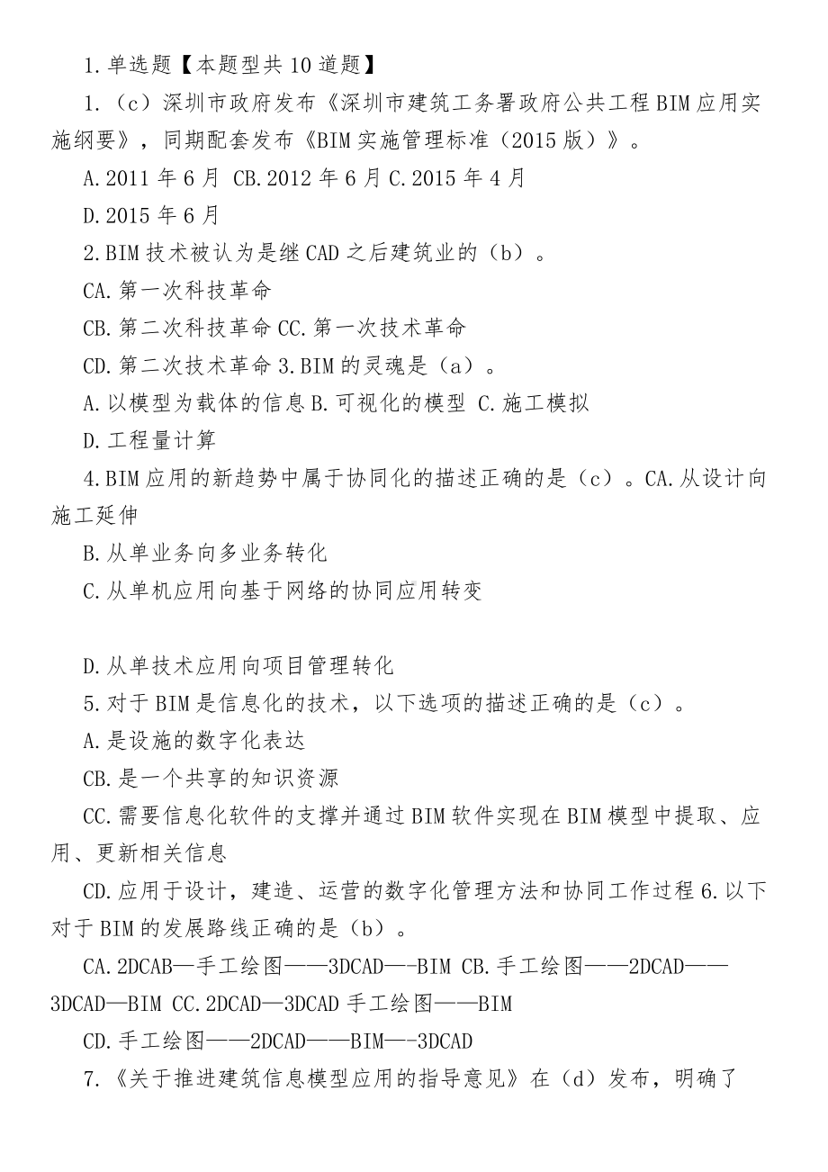 监理员继续教育考试试题汇总.docx_第1页