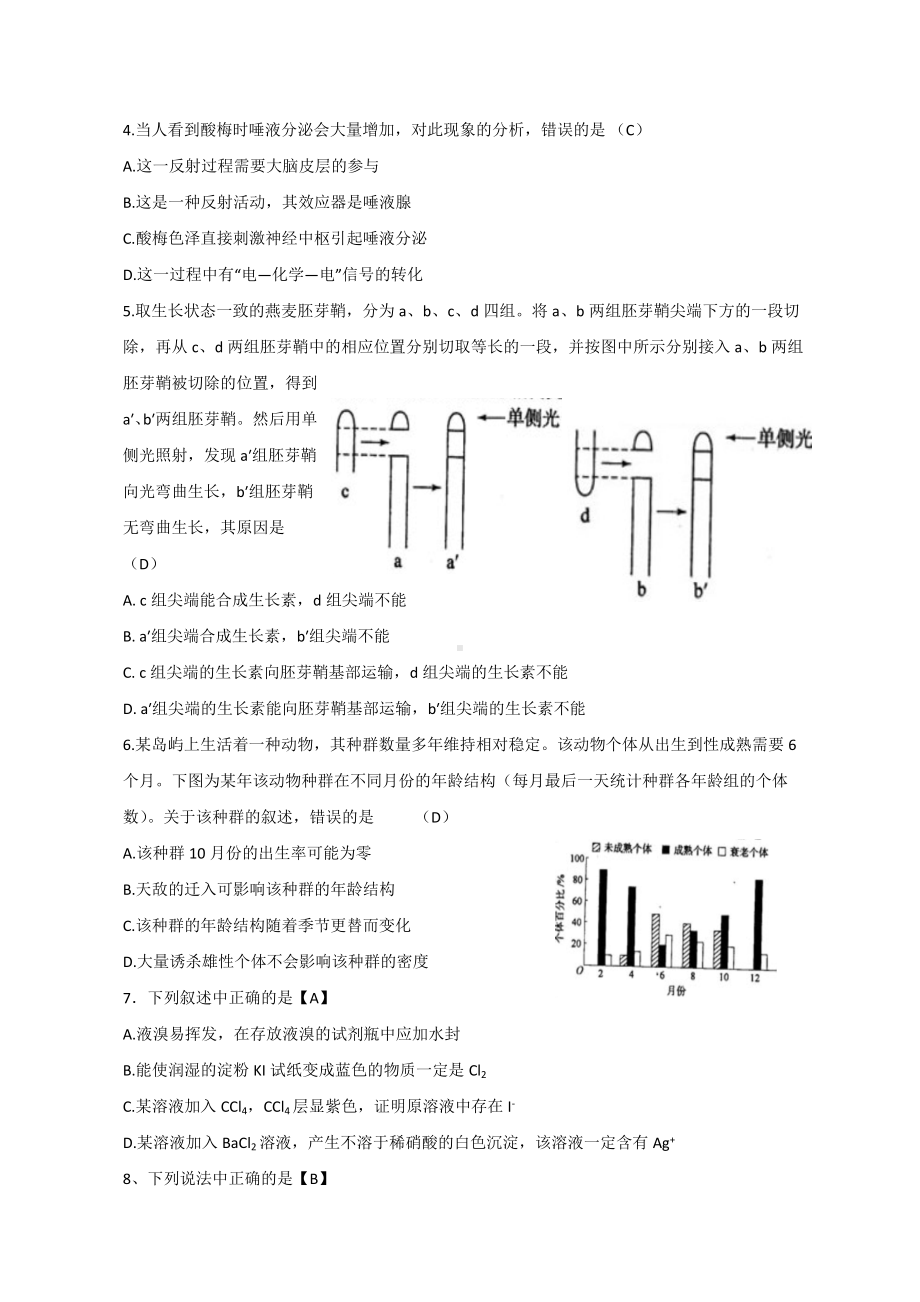 2012年全国高考理综试题及答案-新课标.doc_第2页