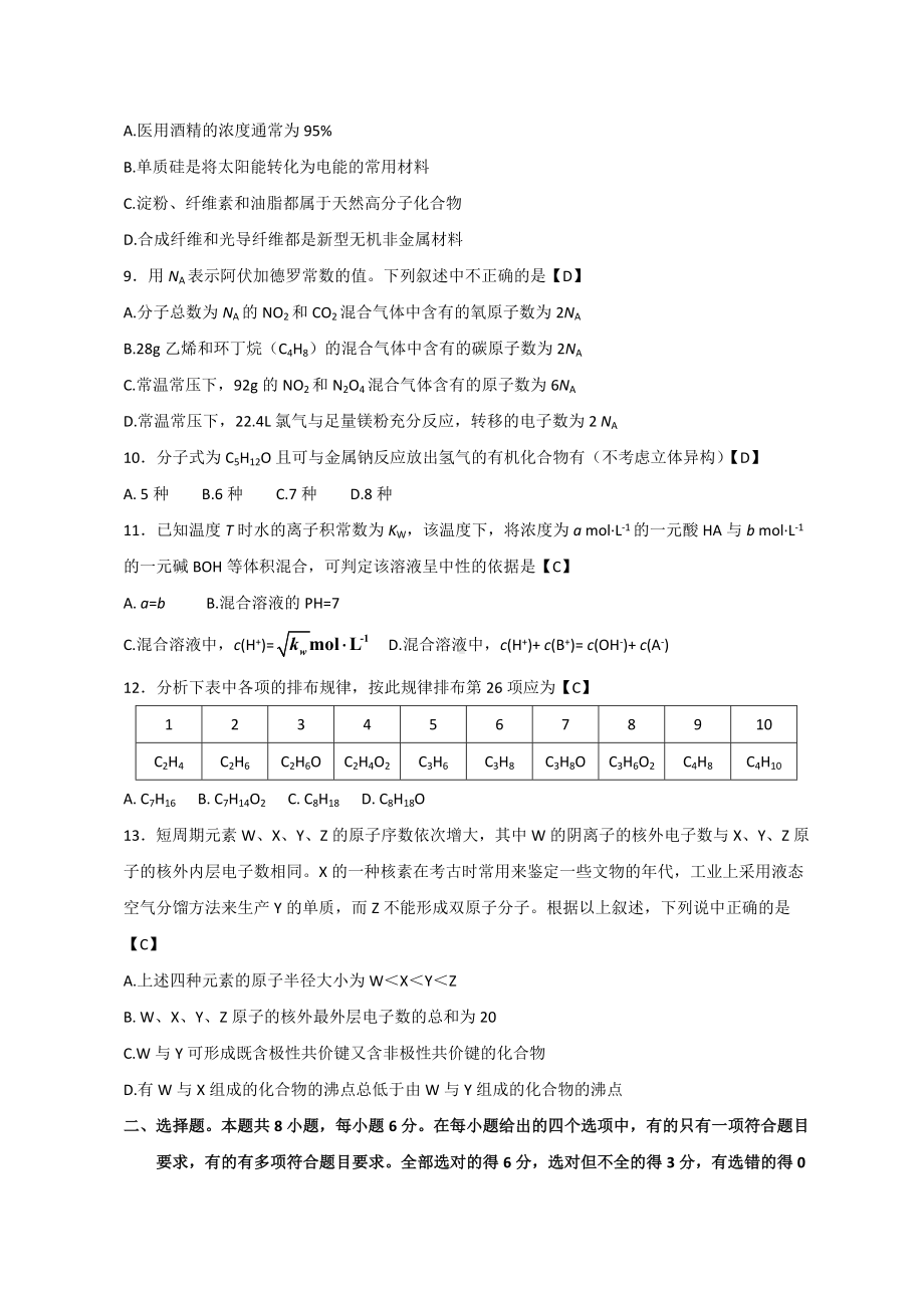 2012年全国高考理综试题及答案-新课标.doc_第3页