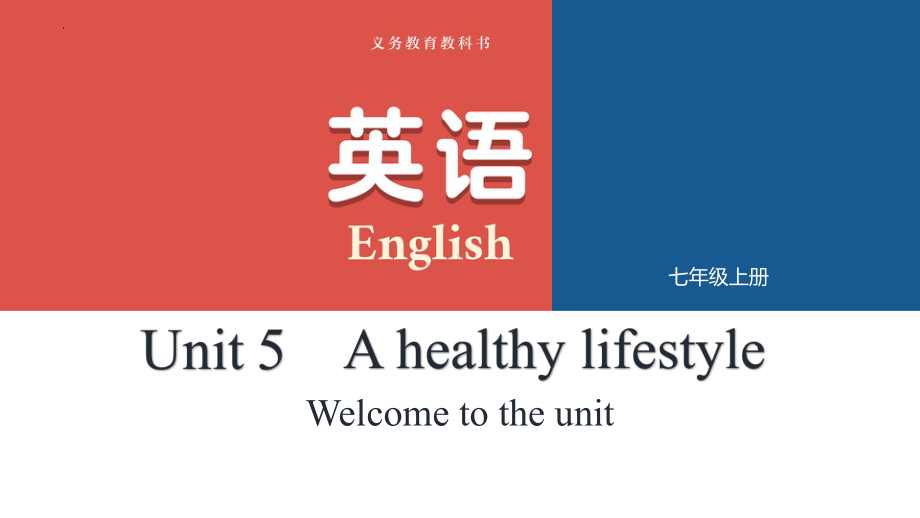 Unit5 Welcome to the unit （ppt课件）-2024新牛津译林版七年级上册《英语》.pptx_第1页