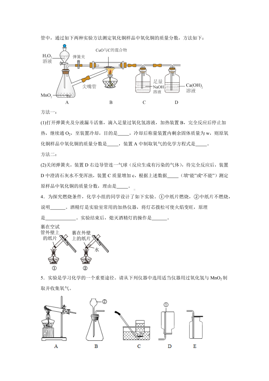 2024年中考化学课堂限时训练——实验题.docx_第2页