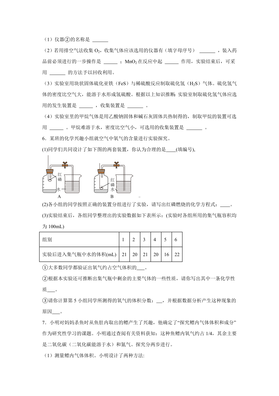 2024年中考化学课堂限时训练——实验题.docx_第3页