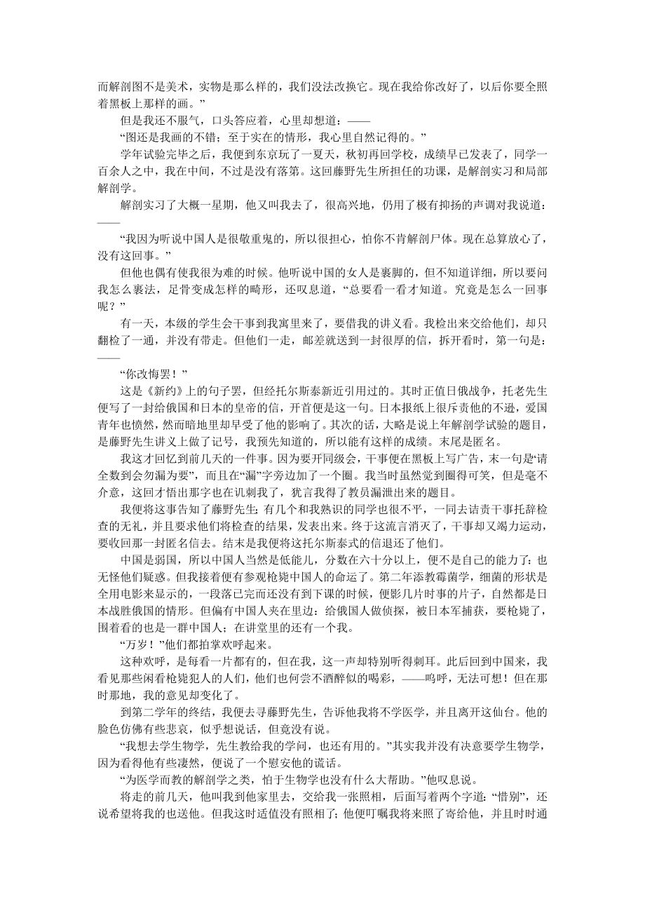 人教版八年级下册语文电子课文（全）.doc_第2页