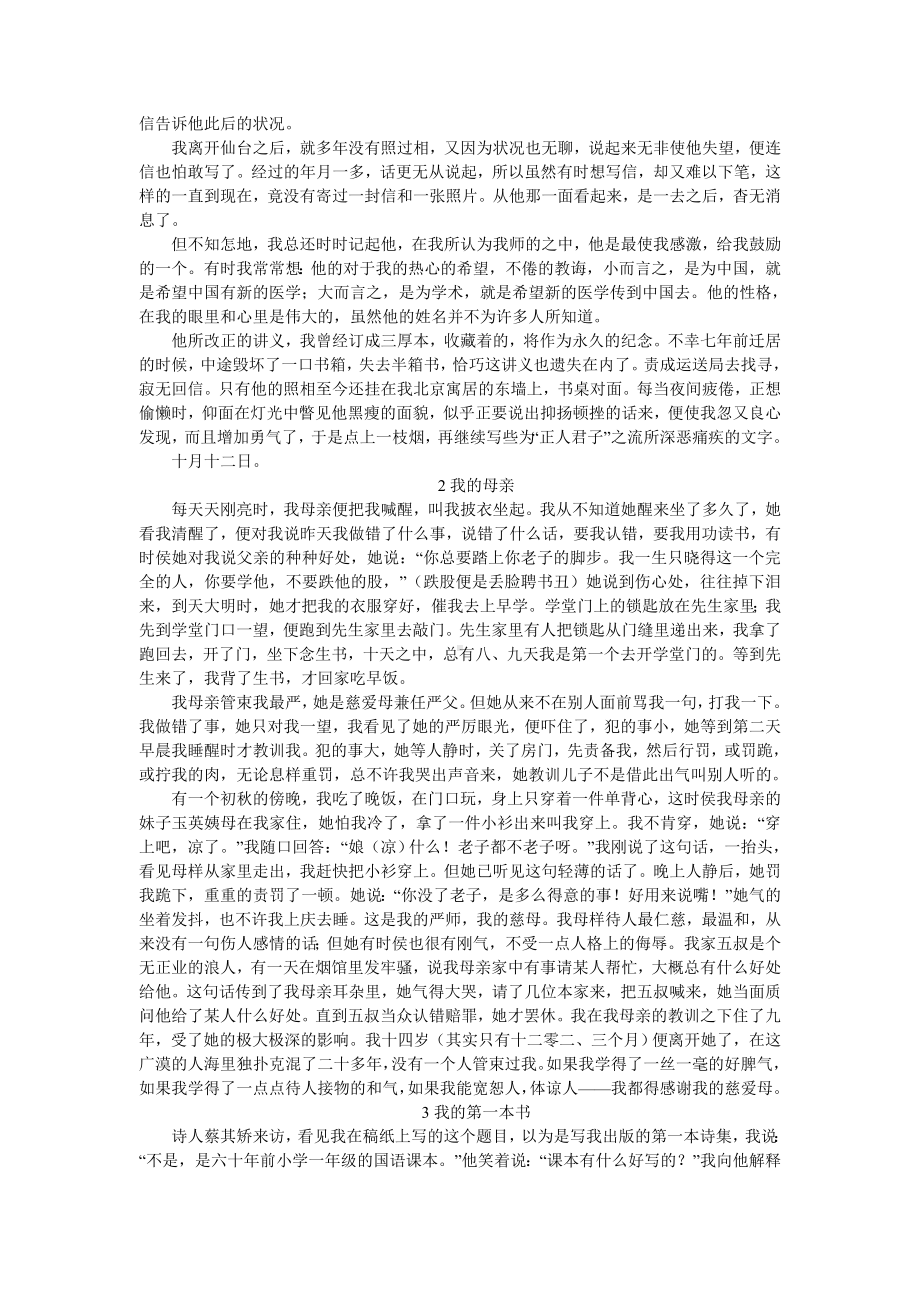 人教版八年级下册语文电子课文（全）.doc_第3页