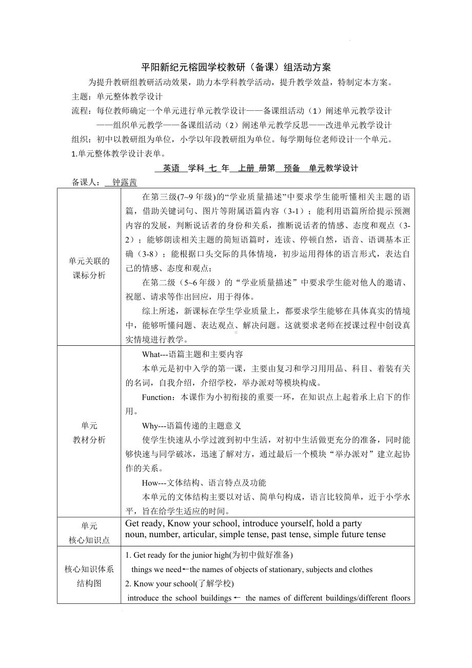 2024新外研版七年级上册《英语》StarterLesson1 整体单元设计 .docx_第1页