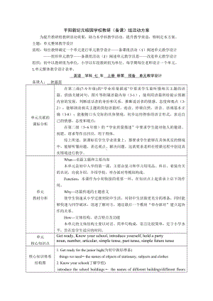 2024新外研版七年级上册《英语》StarterLesson1 整体单元设计 .docx