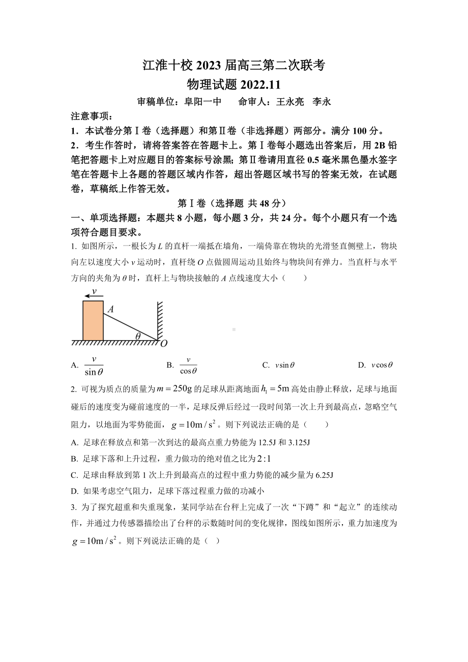 安徽省江淮十校2022-2023学年高三上学期第二次联考物理试题.docx_第1页