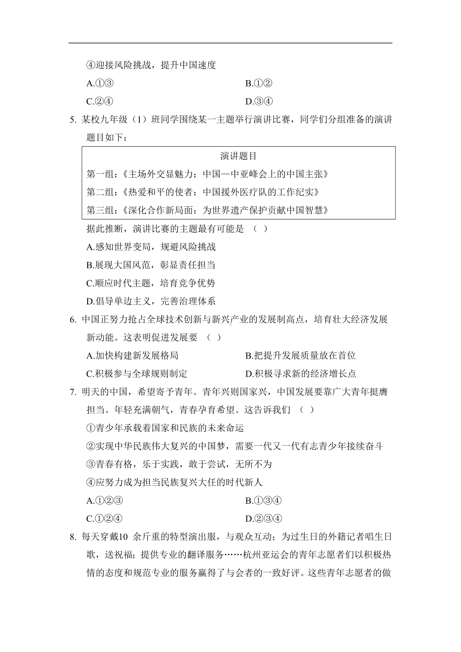 统编版道德与法治九年级下册综合复习卷（一）.doc_第2页