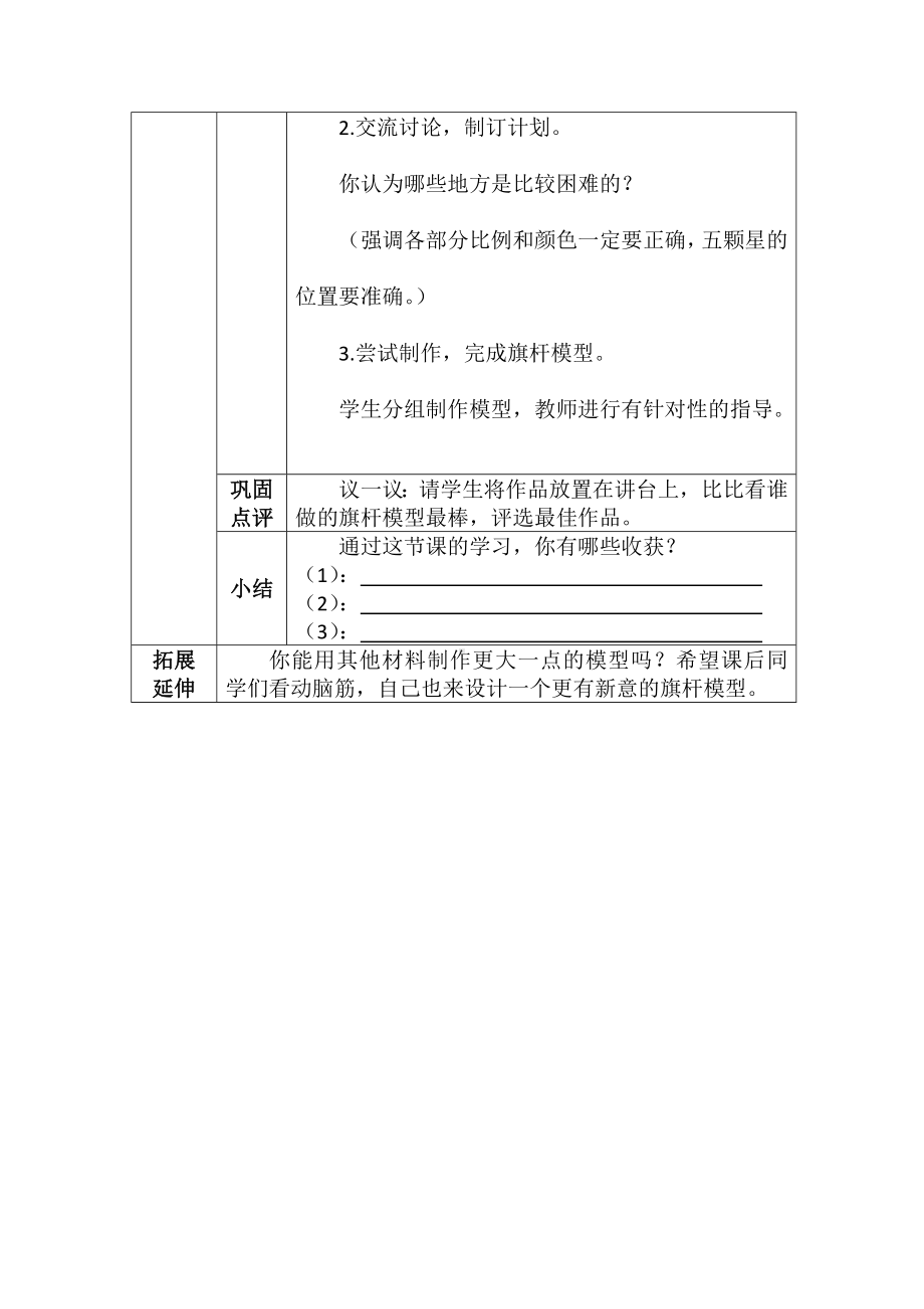 五年级下册劳动与技术制作旗杆模型.docx_第2页