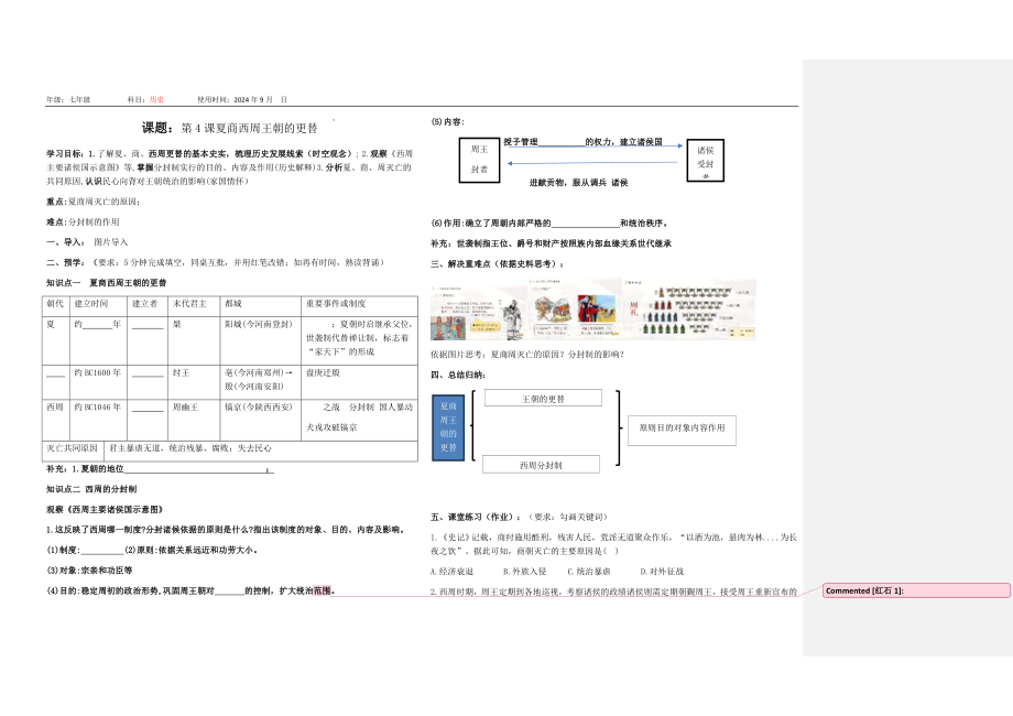 2.4 夏商西周王朝的更替导学案-（2024新部编）统编版七年级上册《历史》.docx_第1页