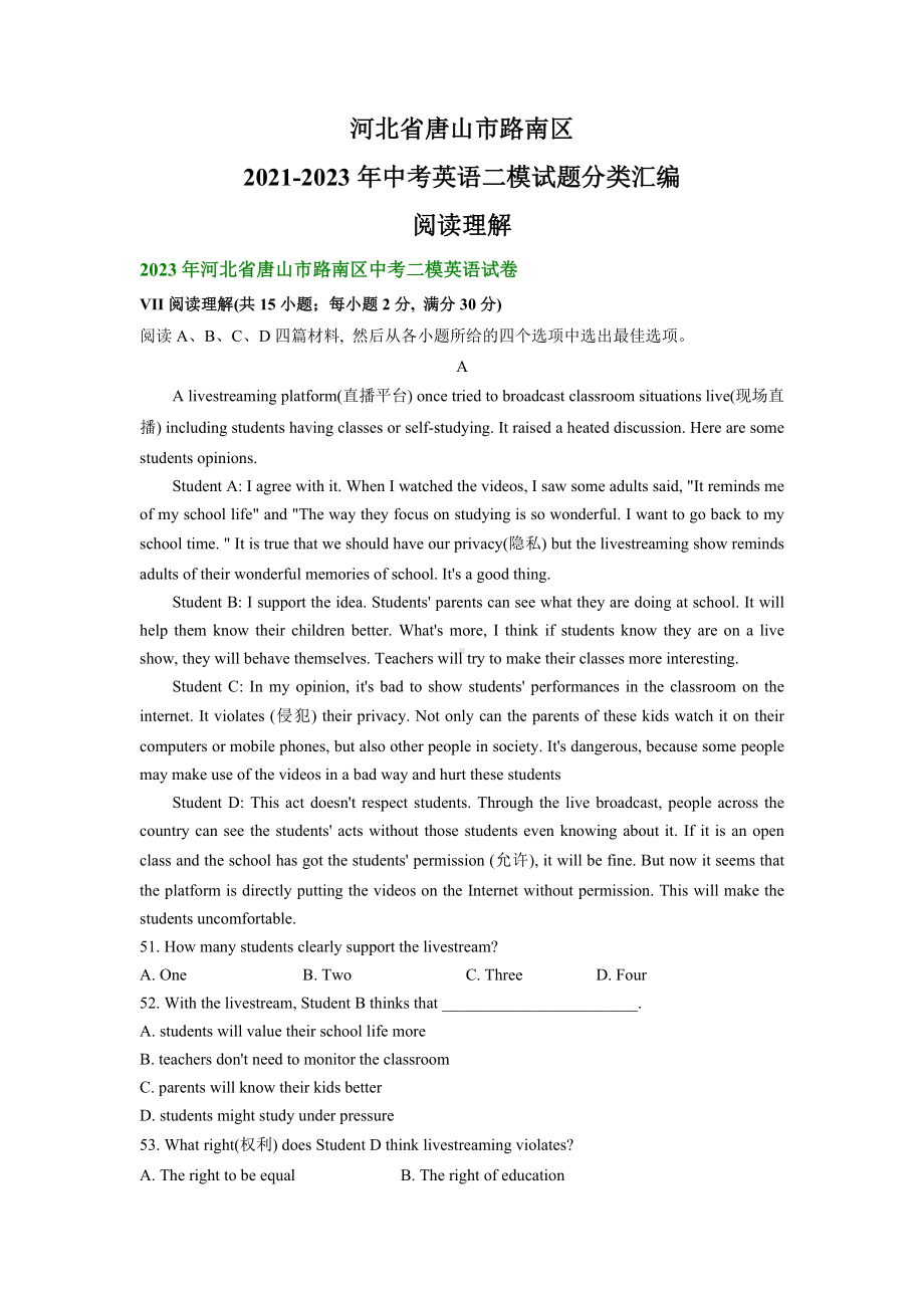 河北省唐山市路南区2021-2023年三年中考二模英语试题分类汇编：阅读理解.docx_第1页