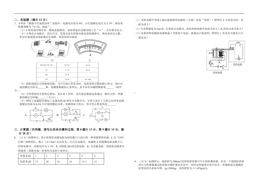 湖南省长沙市雨花区2021年中小学教师业务考试-初中物理试题.doc_第2页