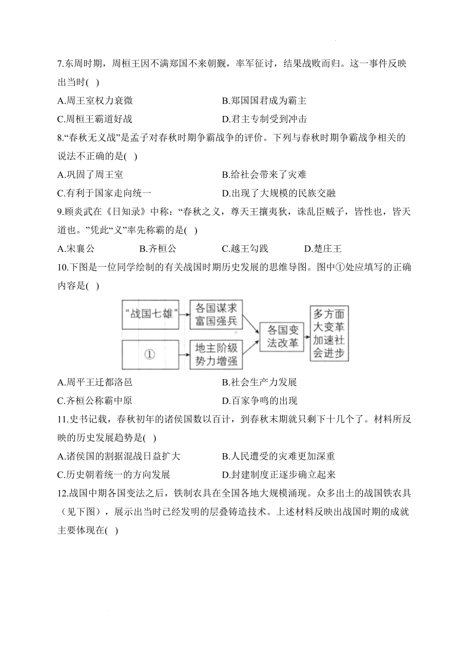 （2024新部编）统编版七年级上册《历史》第二单元 夏商周时期：奴隶制王朝的更替和向封建社会的过渡单元质检卷（A卷）.docx_第2页