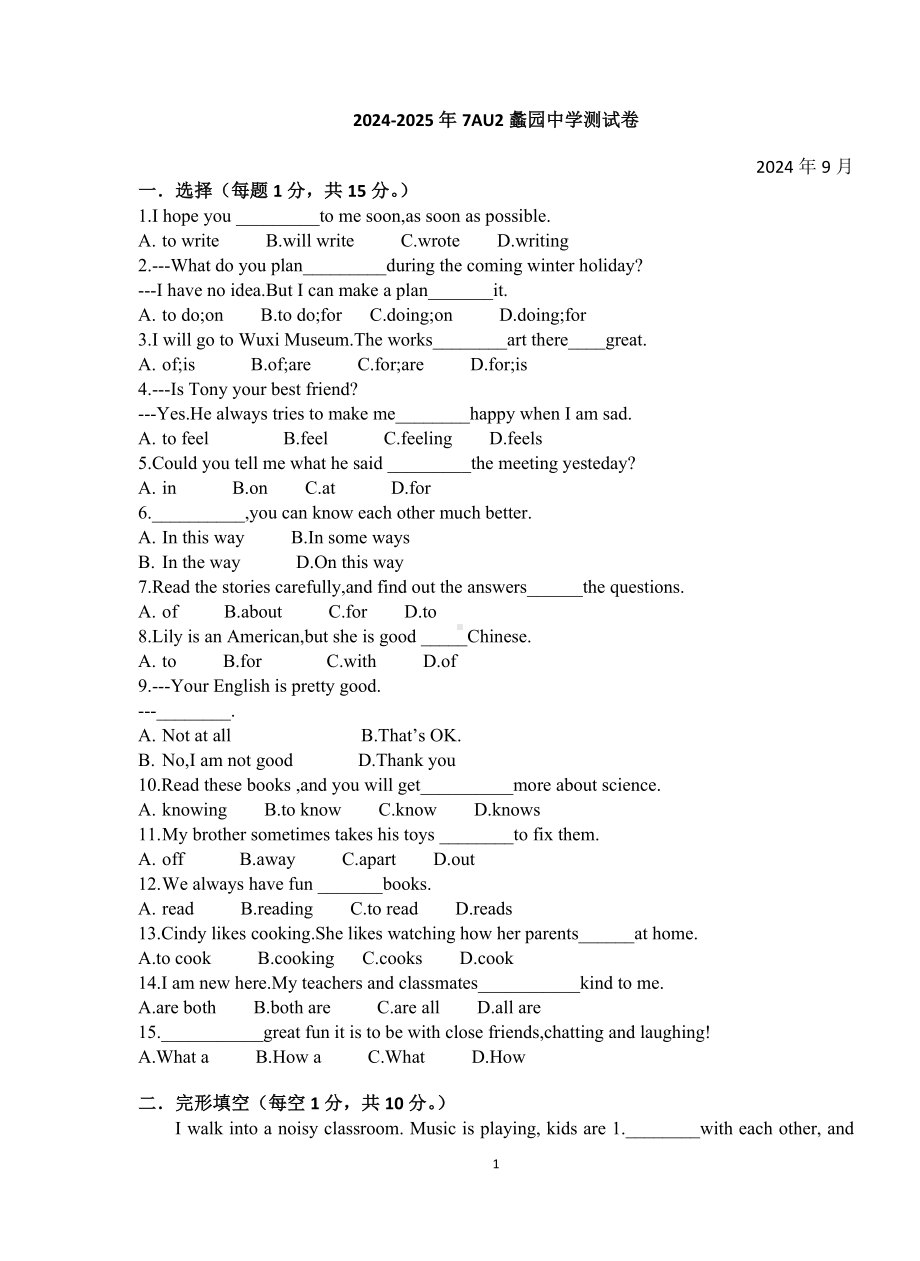 2024新牛津译林版七年级上册《英语》Unit2测试卷.docx_第1页