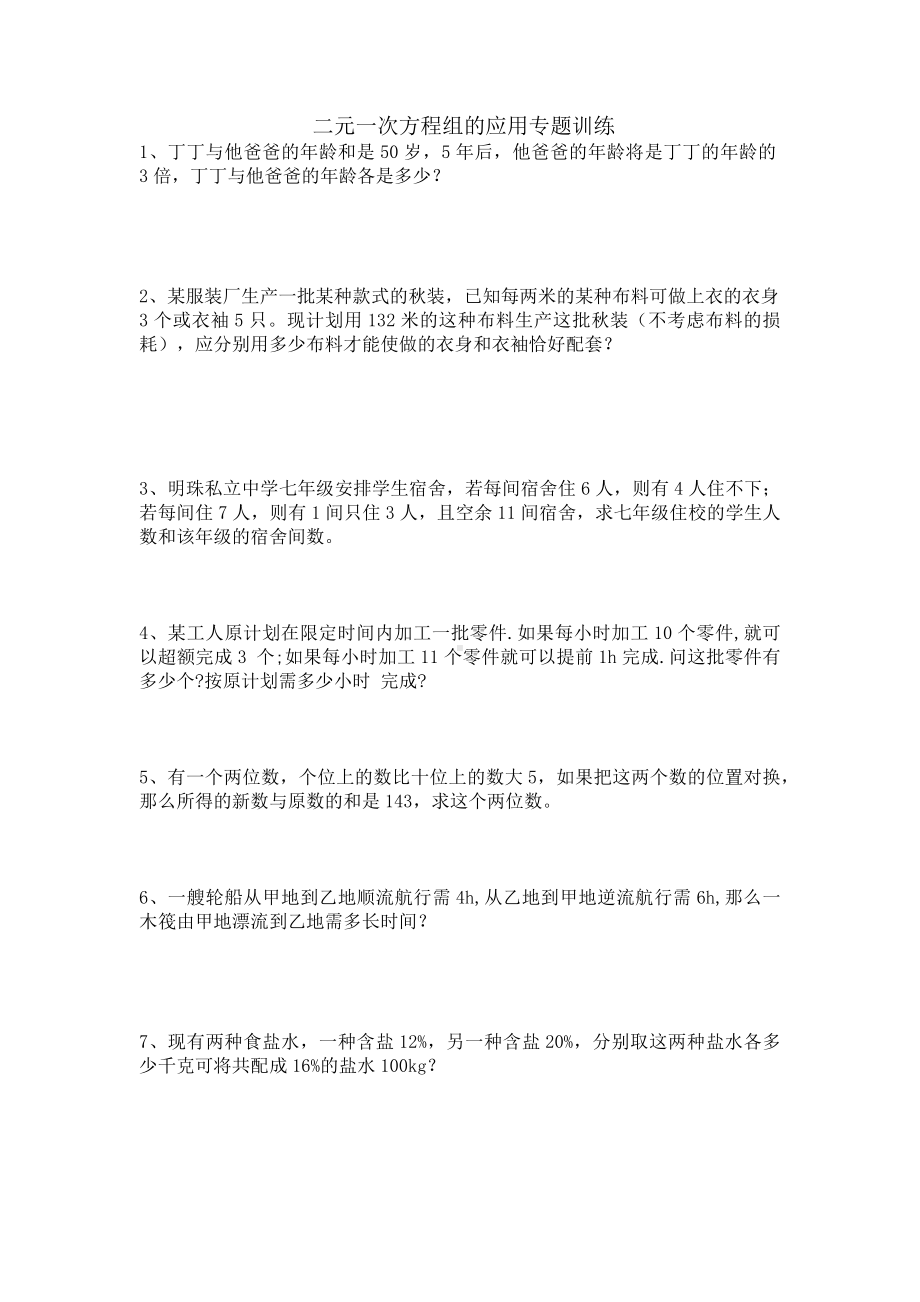 第5章 二元一次方程组的应用 专题训练 2023-2024学年北师大版八年级数学上册 .docx_第1页