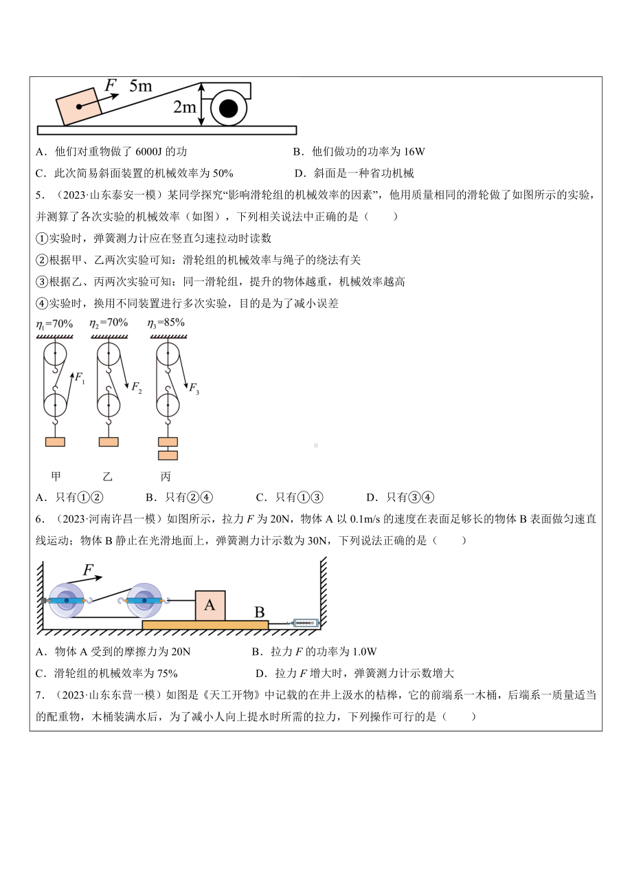 2023年浙江省中考科学二轮冲刺练习：简单机械.docx_第2页