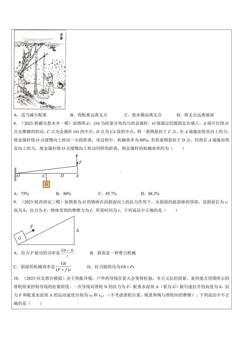 2023年浙江省中考科学二轮冲刺练习：简单机械.docx_第3页