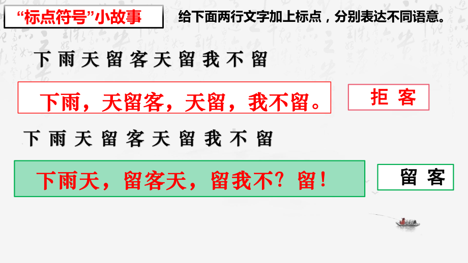 2025年高考语文专题复习：标点符号的规范用法 课件.pptx_第2页