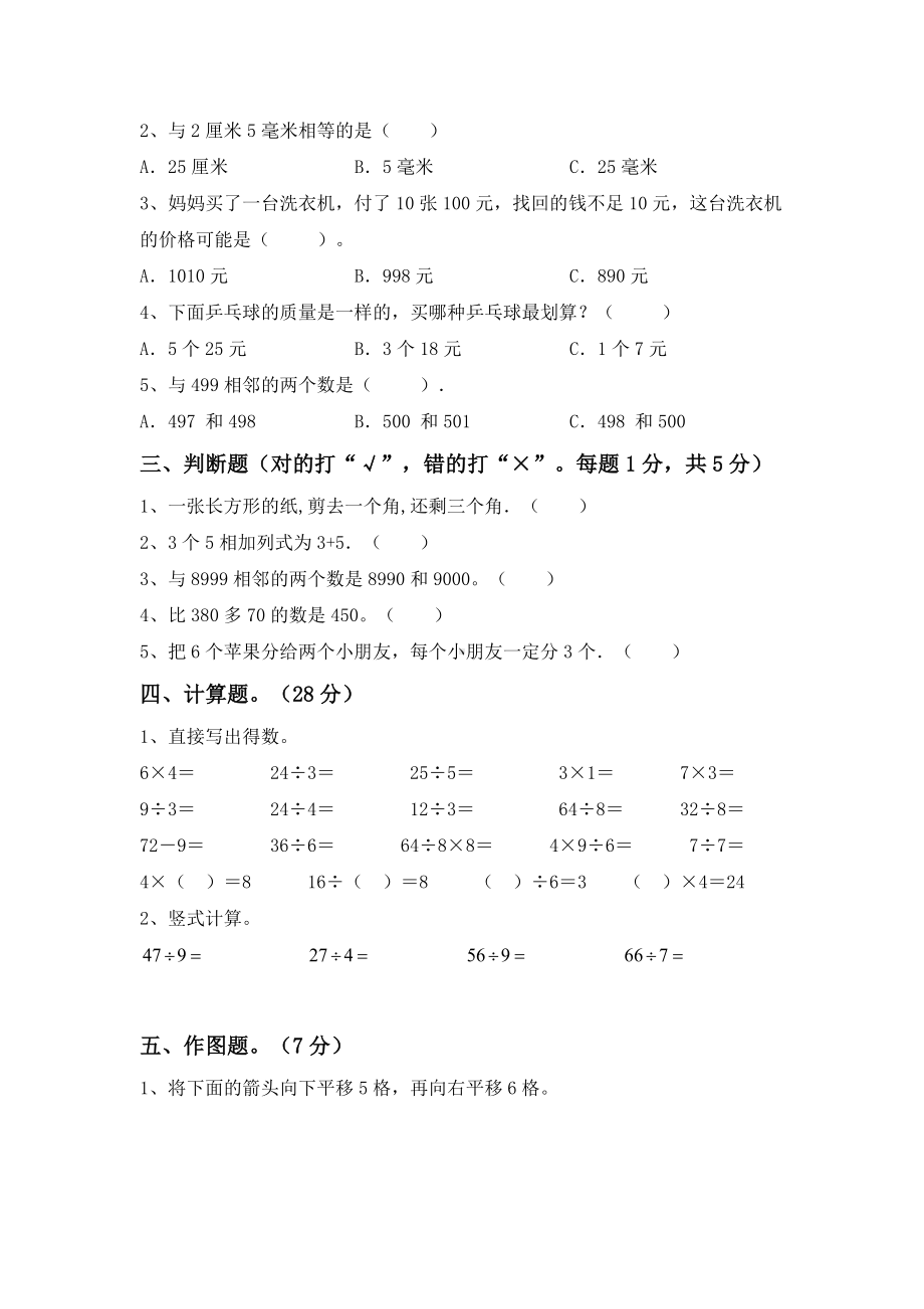 期末试卷（试题）-2023-2024学年二年级下册数学北师大版.docx_第2页