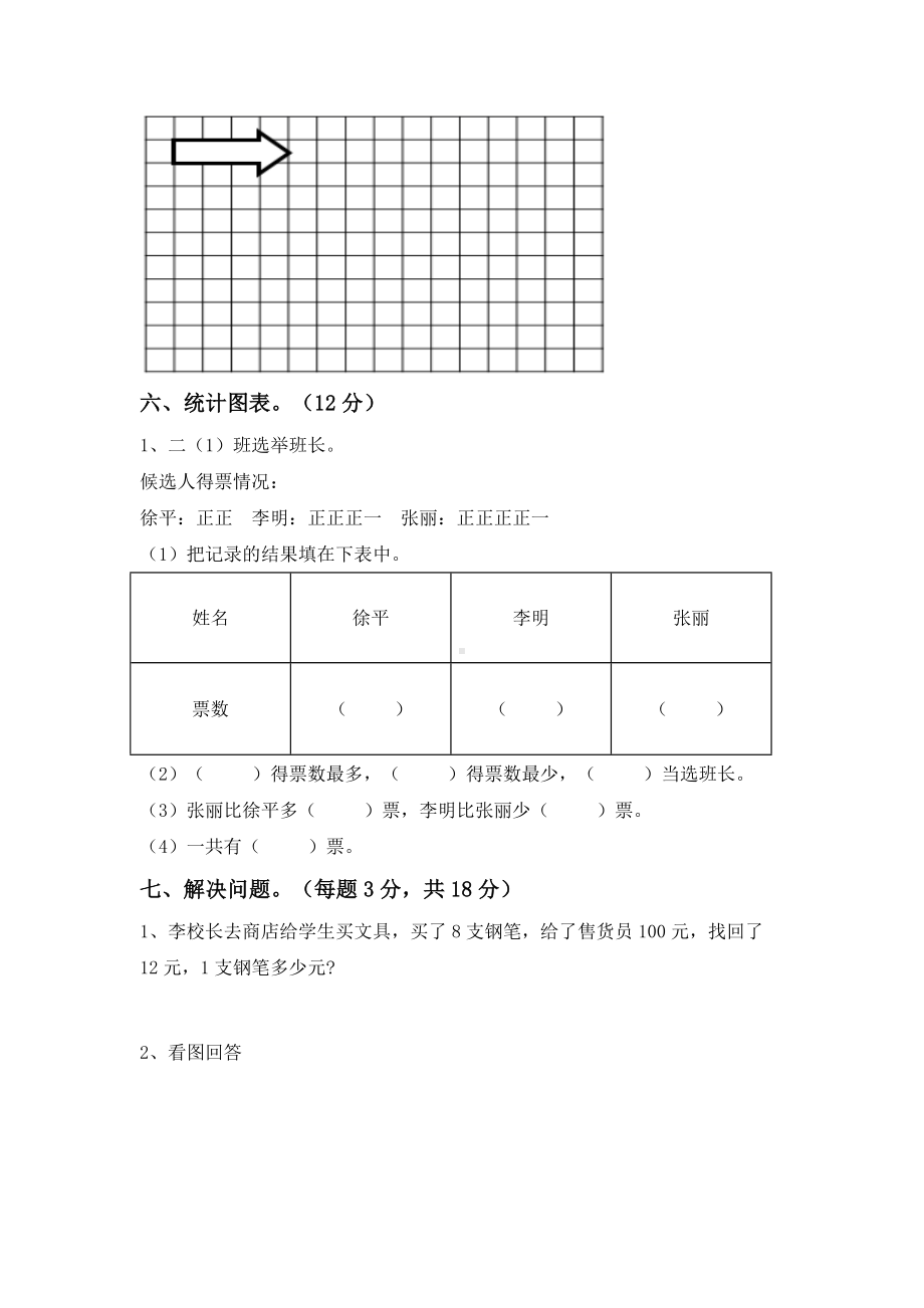 期末试卷（试题）-2023-2024学年二年级下册数学北师大版.docx_第3页