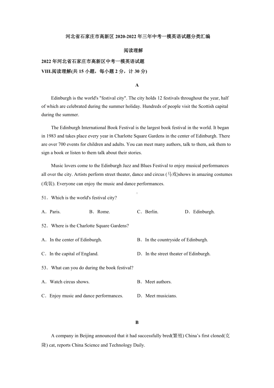 河北省石家庄市高新区2020-2022年三年中考一模英语试题分类汇编：阅读理解.docx_第1页