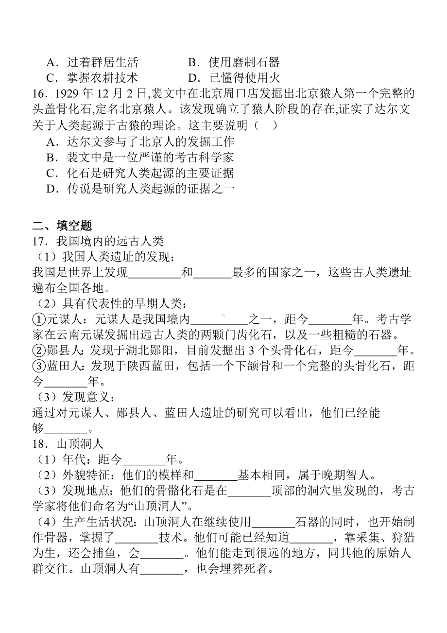 1.1 远古时期的人类活动 同步练习 (2)-（2024新部编）统编版七年级上册《历史》.docx_第3页