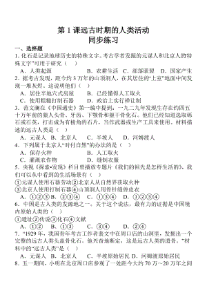 1.1 远古时期的人类活动 同步练习 (2)-（2024新部编）统编版七年级上册《历史》.docx