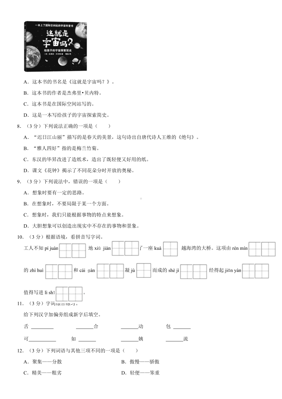 江苏省南京市鼓楼区2022-2023学年三年级下学期期中语文试卷.docx_第2页