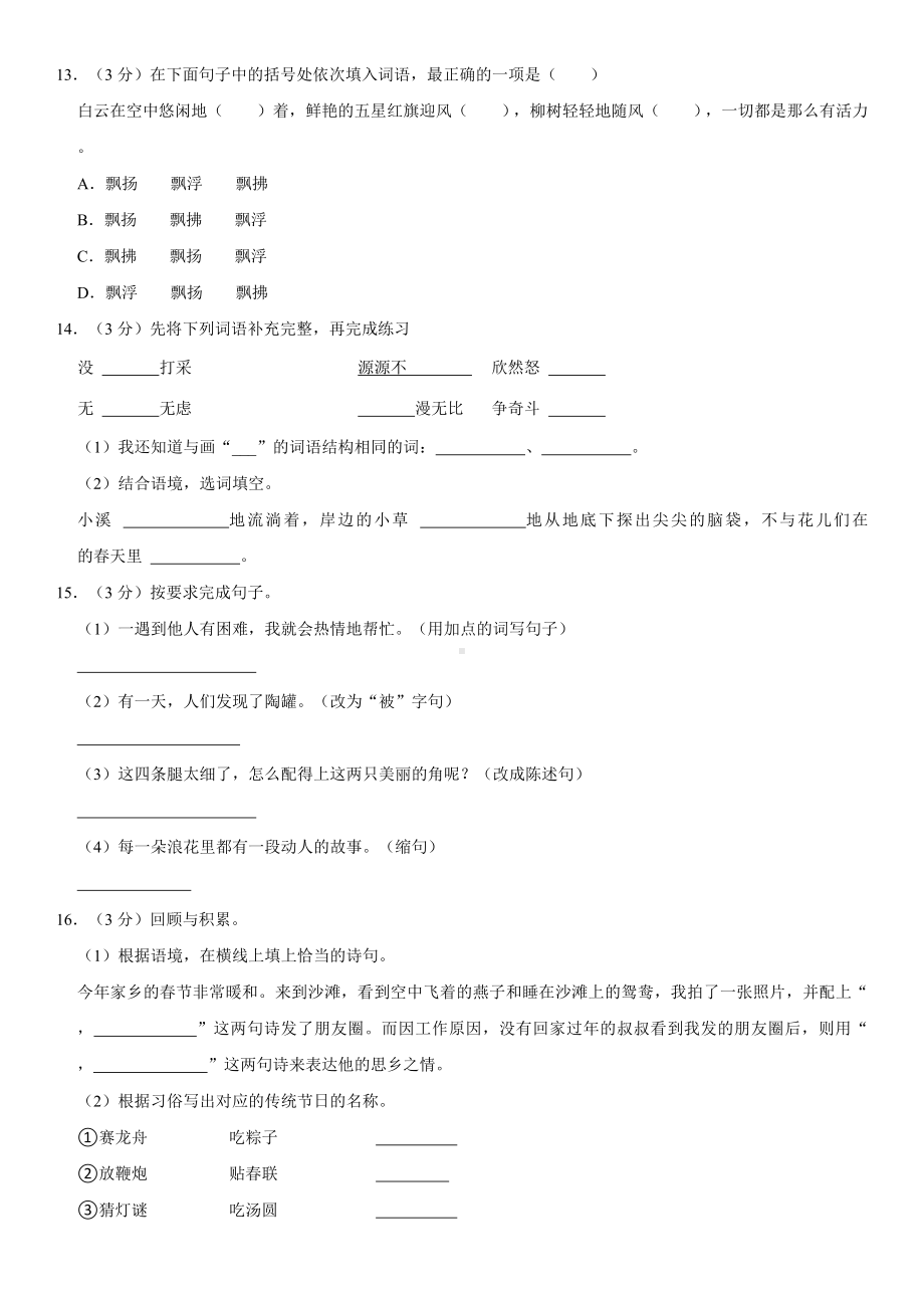 江苏省南京市鼓楼区2022-2023学年三年级下学期期中语文试卷.docx_第3页