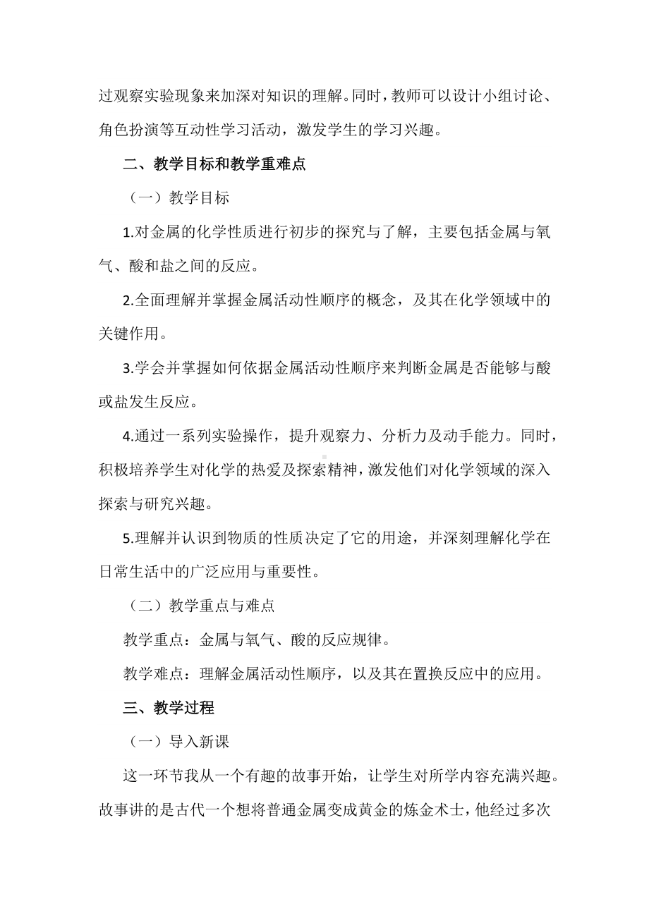 基于初中化学知识结构化的教学设计：以“金属的化学性质”为例.docx_第2页