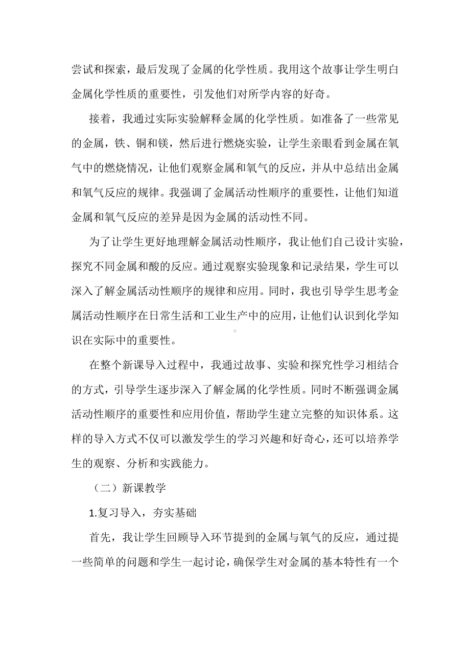 基于初中化学知识结构化的教学设计：以“金属的化学性质”为例.docx_第3页