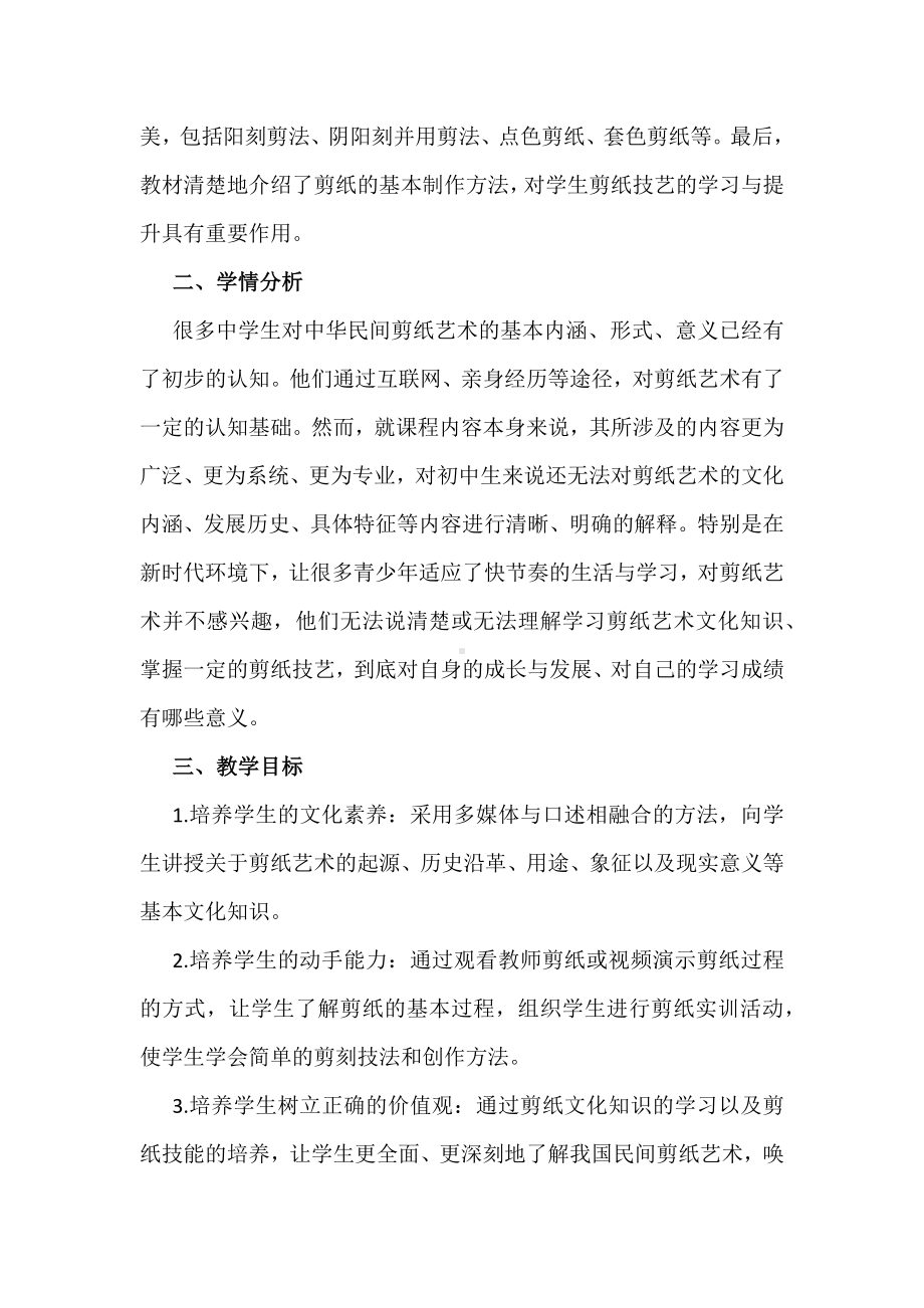 初中美术课堂中的实践：以“剪纸”为例.docx_第2页