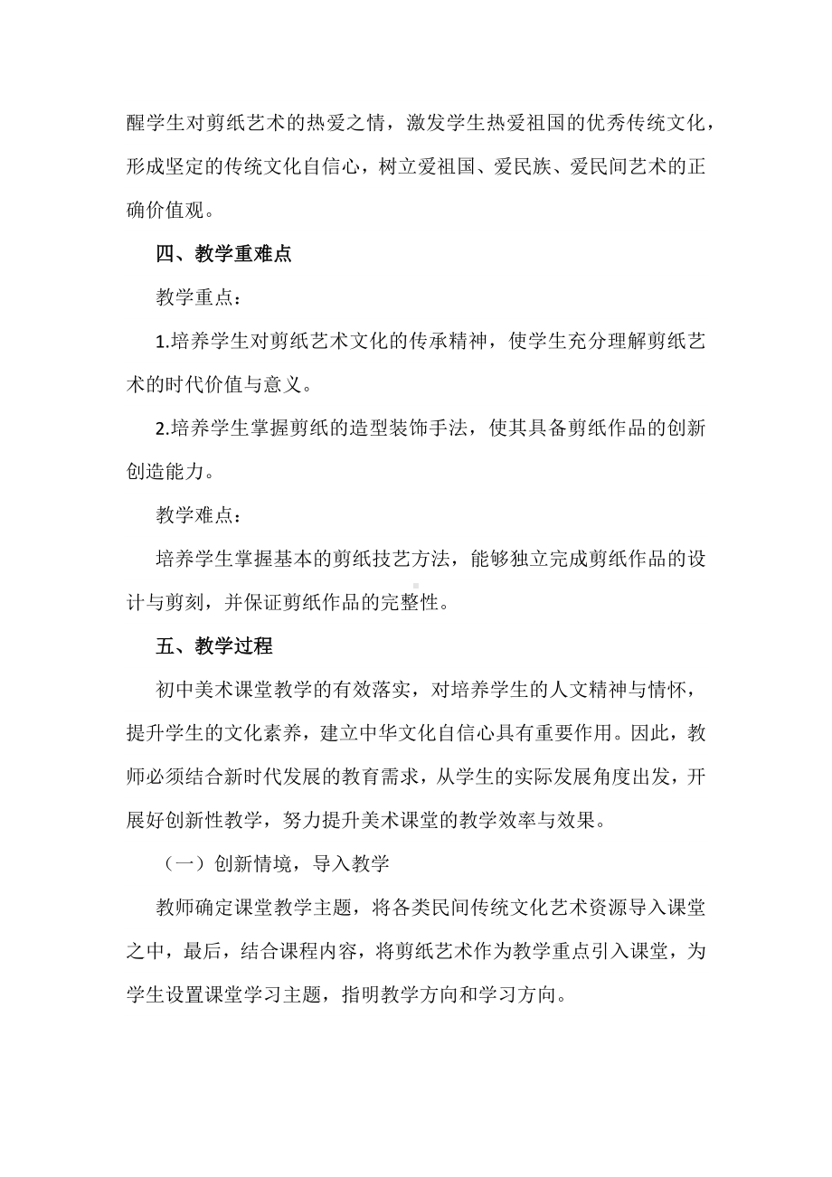 初中美术课堂中的实践：以“剪纸”为例.docx_第3页