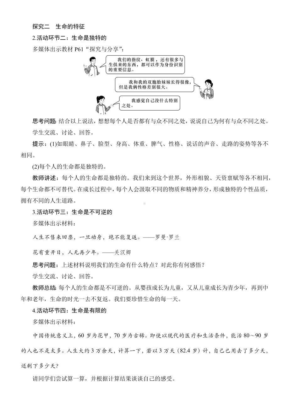 8.1认识生命教学设计 [核心素养目标]-（2024新部编）统编版七年级上册《道德与法治》.docx_第3页