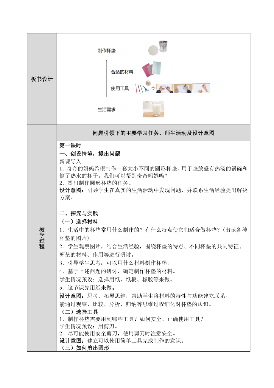 第12课《制作杯垫》教案（表格式）-2024新人教鄂教版一年级上册《科学》.docx_第2页