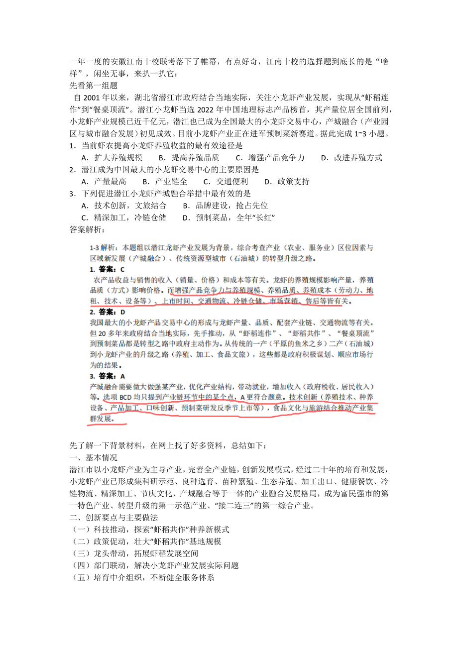 安徽省“江南十校”2023-2024学年高三下学期3月联考地理试卷 评析 .docx_第1页