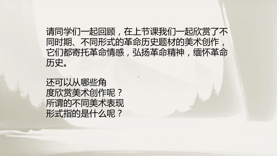 第一单元第二课《表现形式》ppt课件-2024新人教版七年级上册《美术》.pptx_第2页