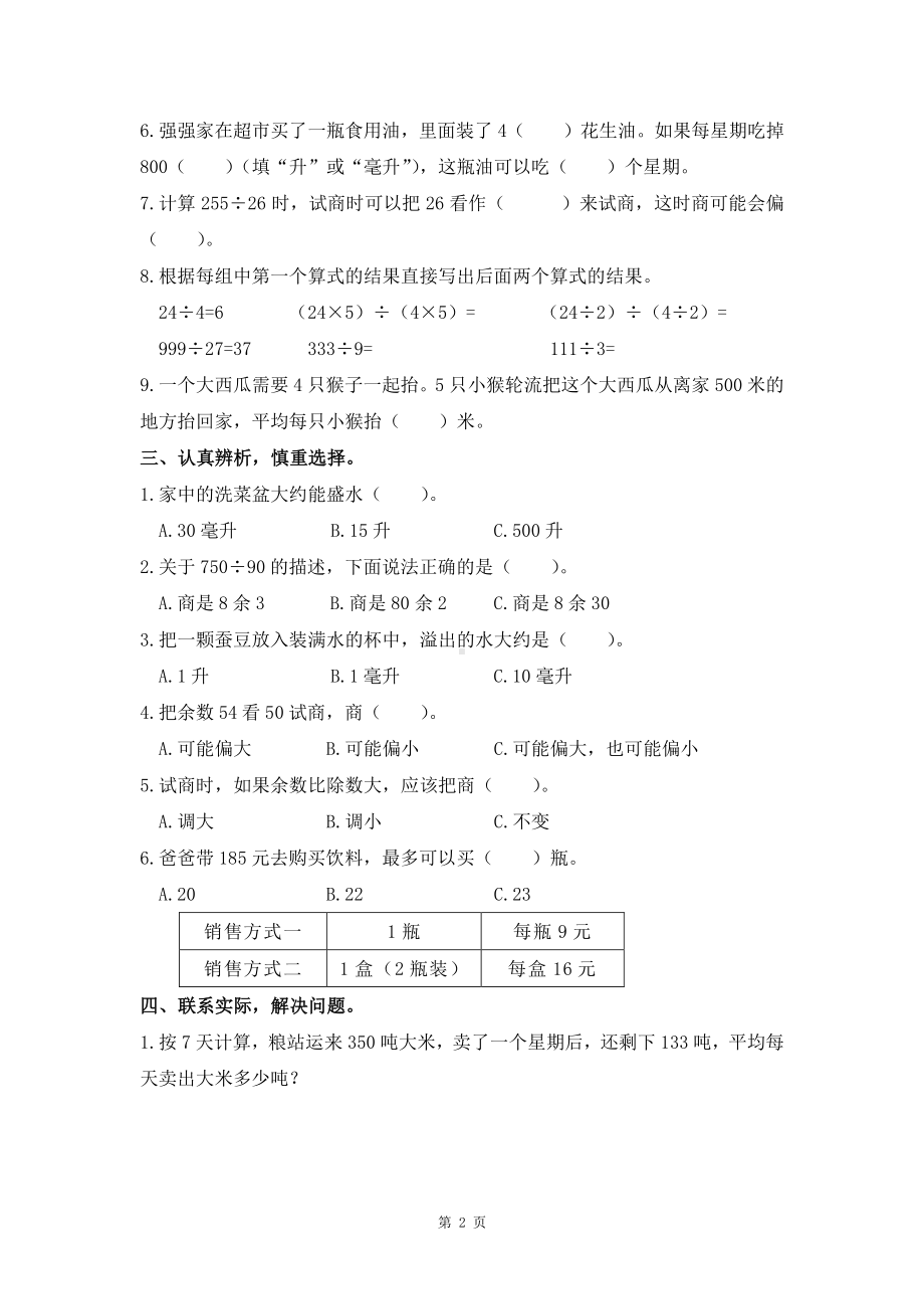 南京市江宁区四年级数学上册第一、二单元练习及答案.pdf_第2页