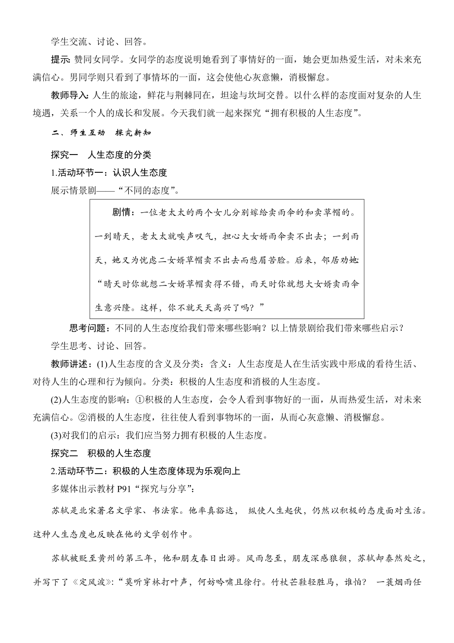 12.1　拥有积极的人生态度教学设计 [核心素养目标]-（2024新部编）统编版七年级上册《道德与法治》.docx_第2页