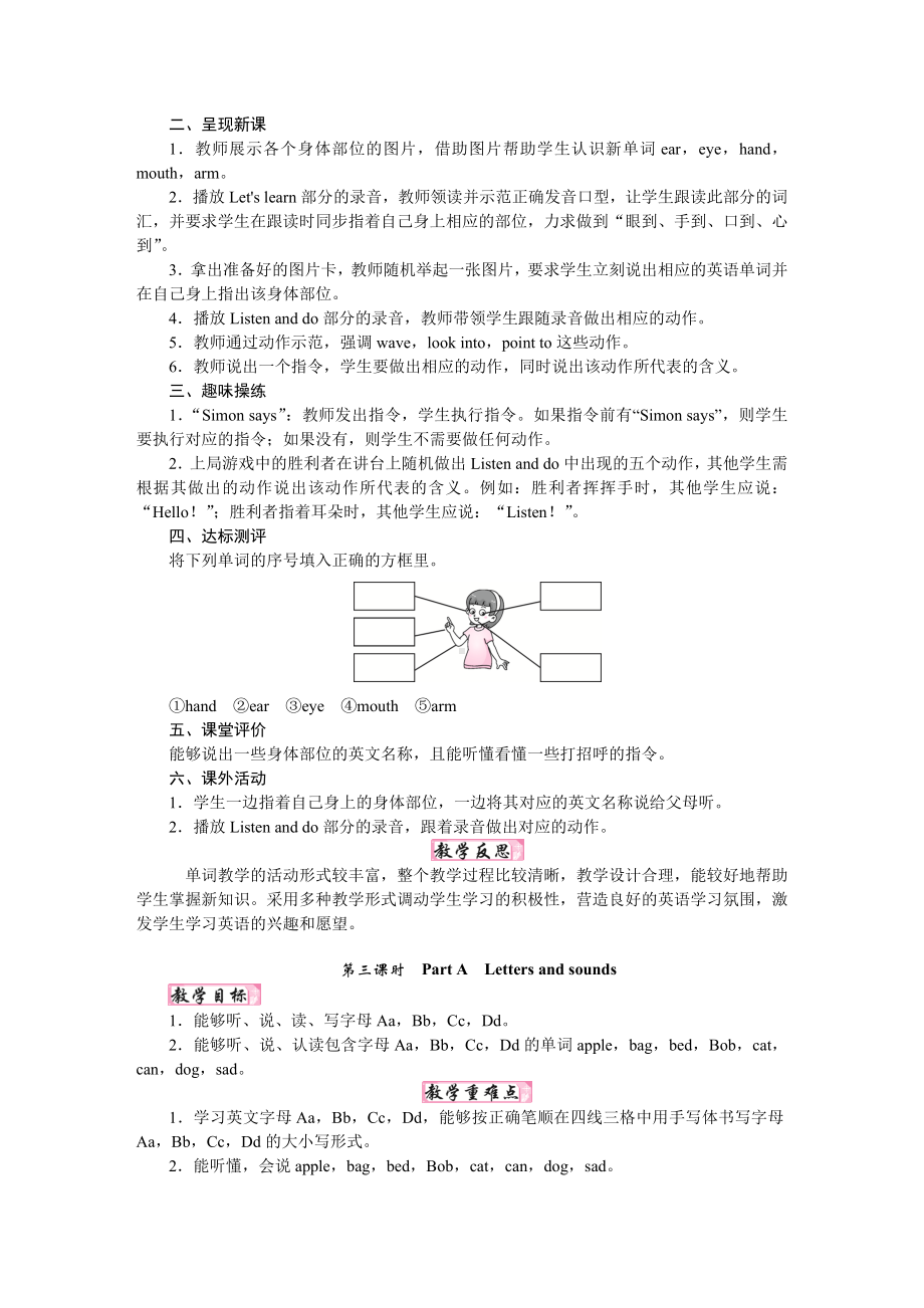 Unit 1　Making friends 单元教案（6个课时 含反思）-2024新人教PEP版三年级上册《英语》.docx_第3页