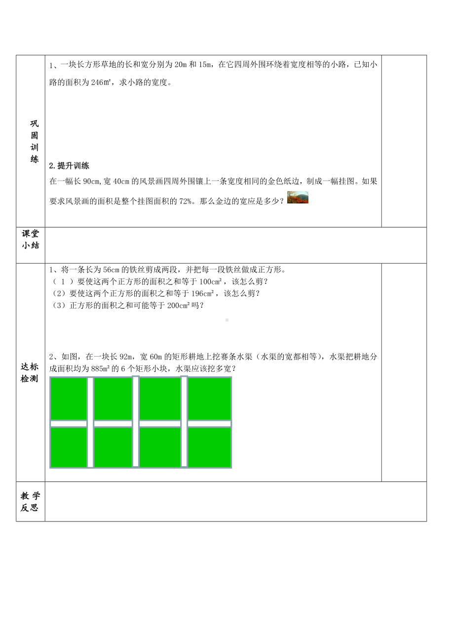 8.6一元二次方程的应用（1）教学设计　2024—2024学年鲁教版（五四制）数学八年级下册.docx_第2页