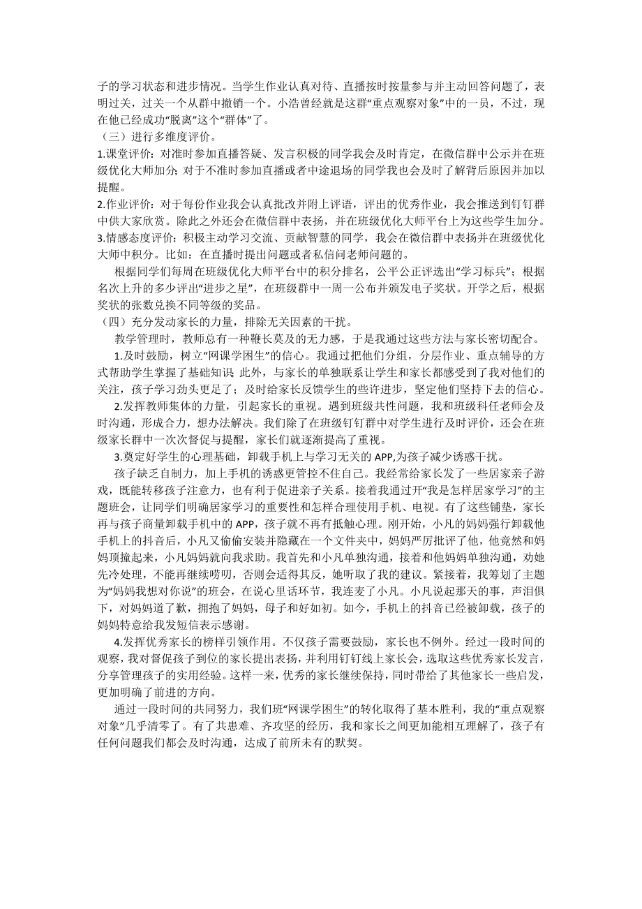 2023-2024学年高中德育教育案例系列：家校共育之如何转化“学困生”.docx_第2页