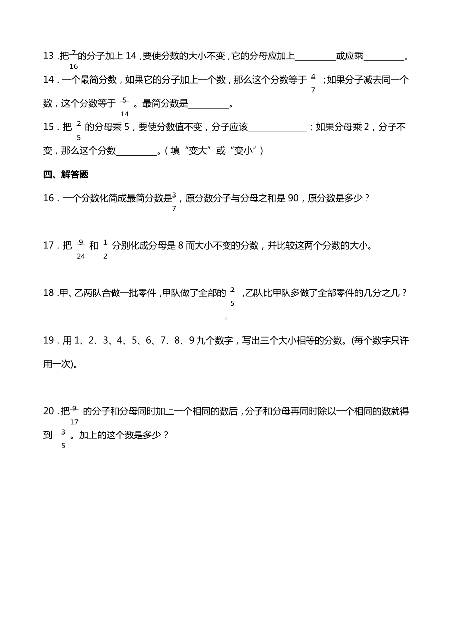 4.3分数的基本性质（同步练习）-2023-2024学年五年级下册数学人教版.docx_第2页