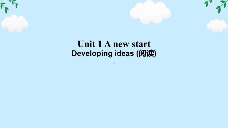 Unit 1 A new start (Developing ideas 2) （ppt课件）-2024新外研版七年级上册《英语》.pptx_第1页