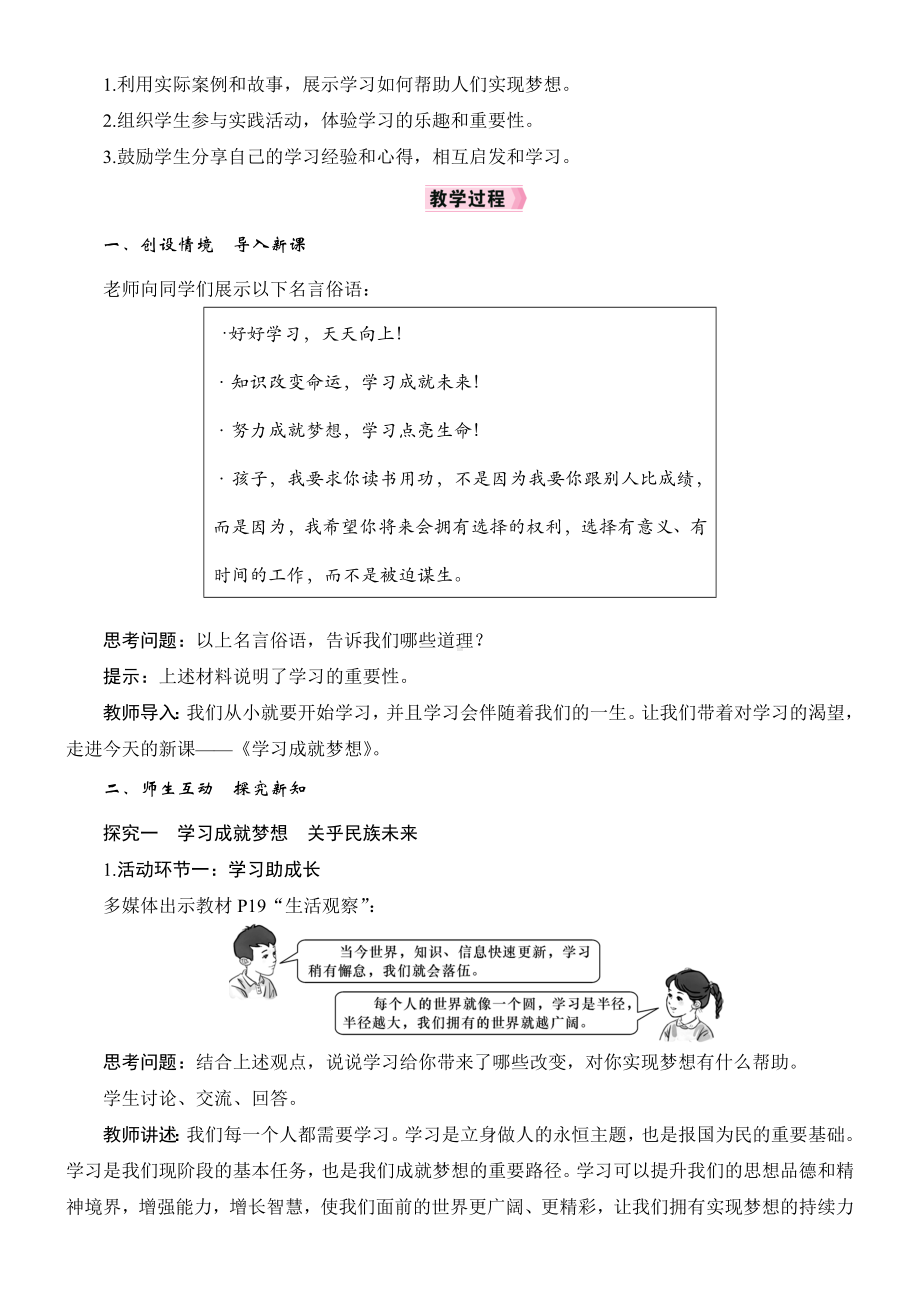 3.2学习成就梦想教学设计 [核心素养目标]-（2024新部编）统编版七年级上册《道德与法治》.docx_第2页