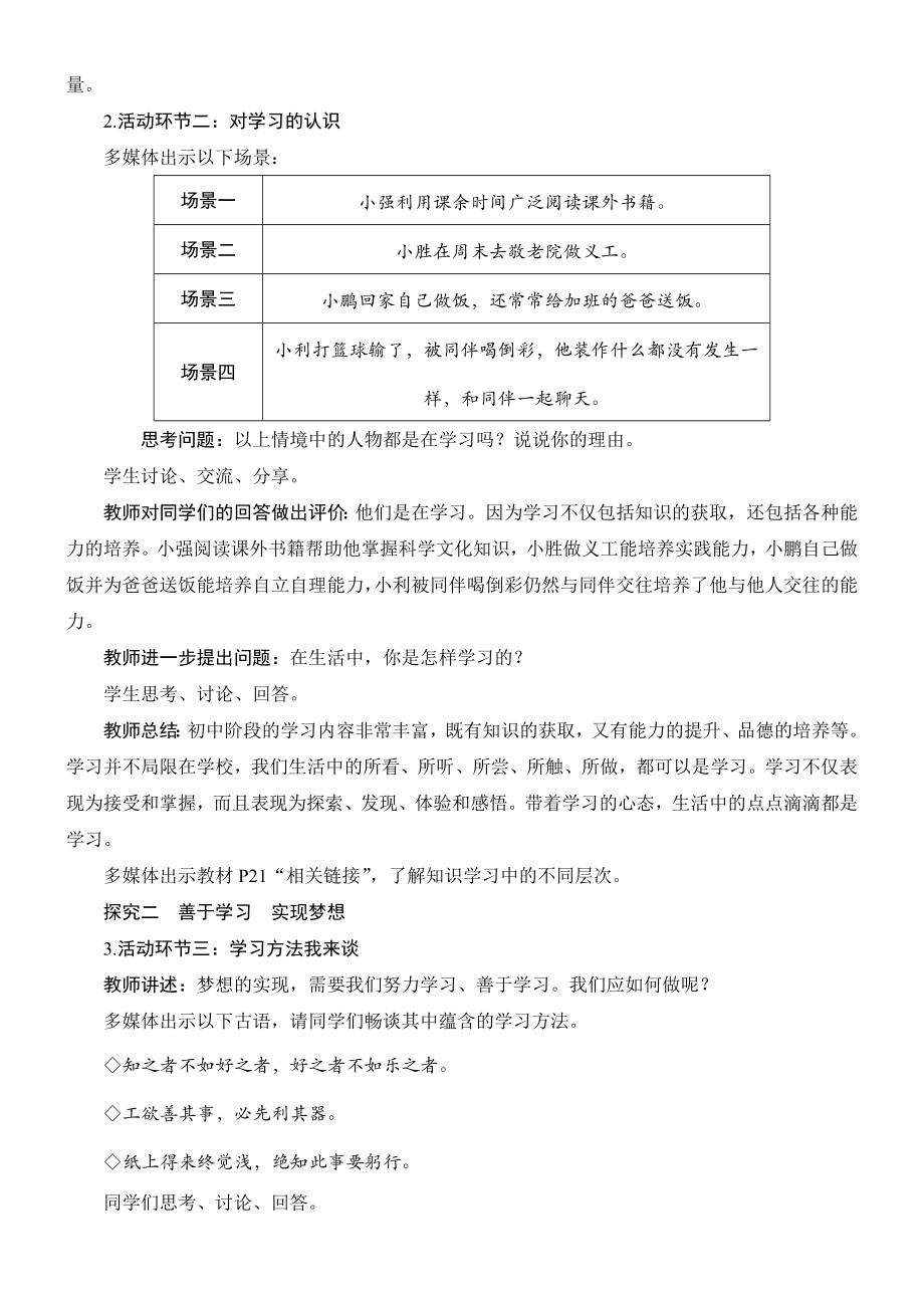 3.2学习成就梦想教学设计 [核心素养目标]-（2024新部编）统编版七年级上册《道德与法治》.docx_第3页