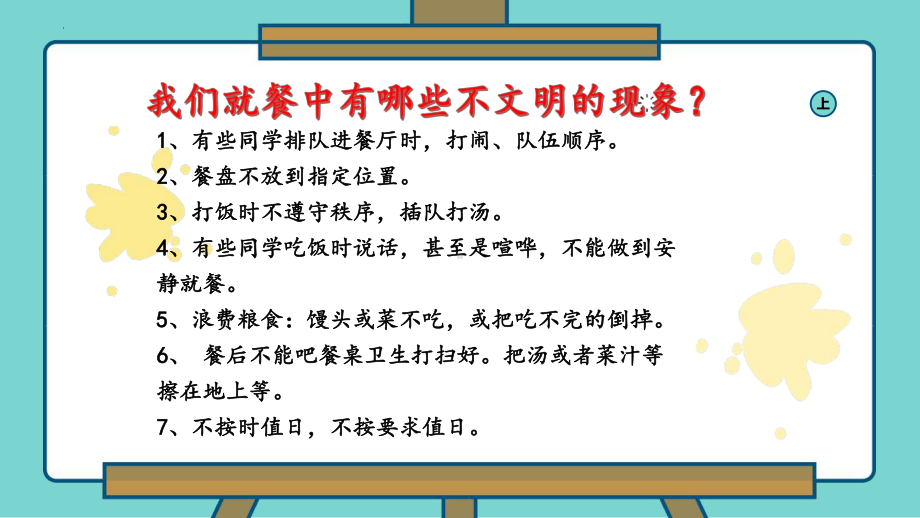 第4课《品美食守礼节》ppt课件-2024新岭南美版七年级上册《美术》.pptx_第1页