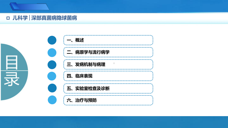 9.4.2深部真菌病隐球菌病儿科学人卫版第10版教材PPT课件下载龙殿法第十版.pptx_第2页