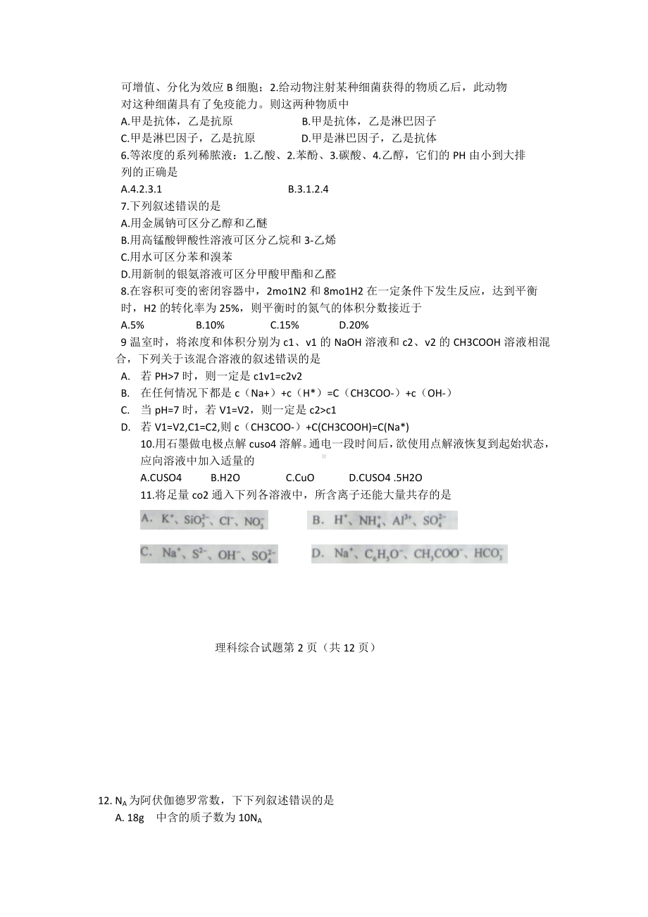 2011年普通高等学校招生全国统一考试理科综合.doc_第2页